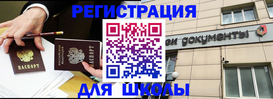 прописка штамп в Балее
