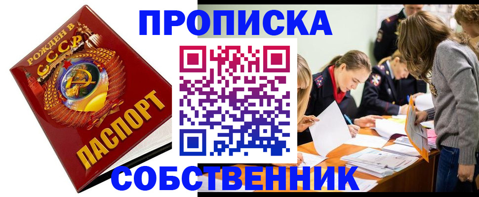 прописка паспорт в Балее