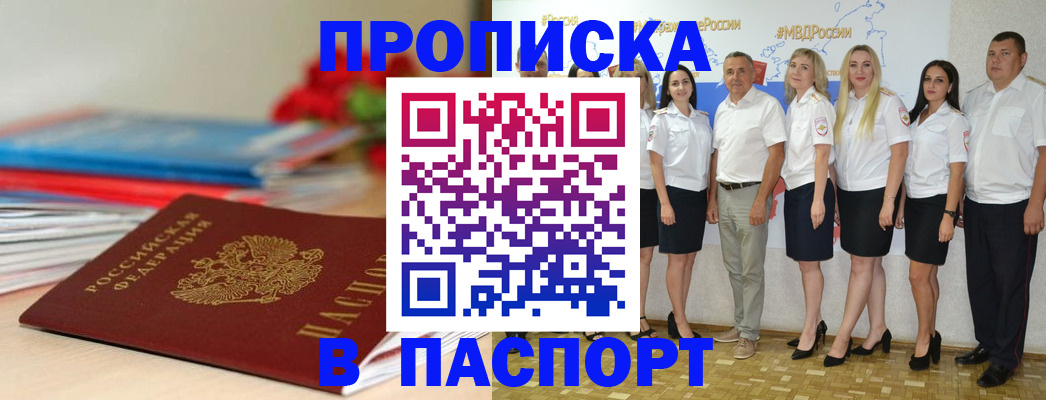 временная регистрация для всех в Балее