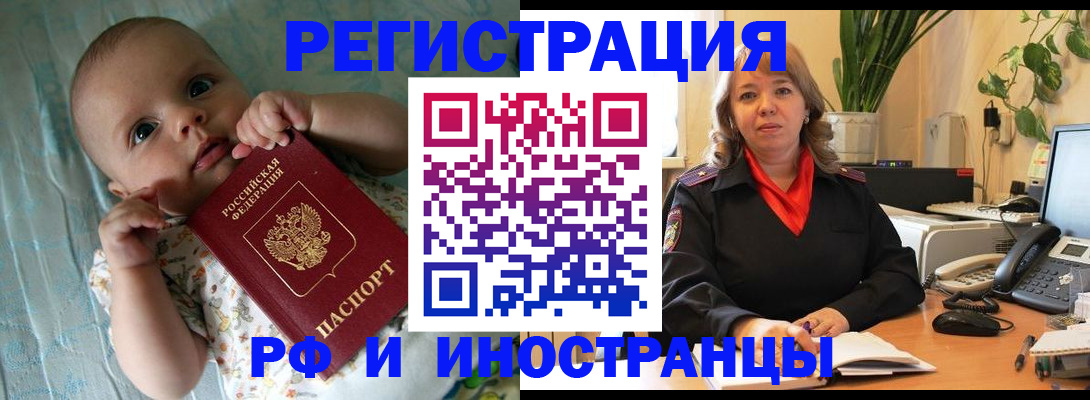 прописка для школы в Балее